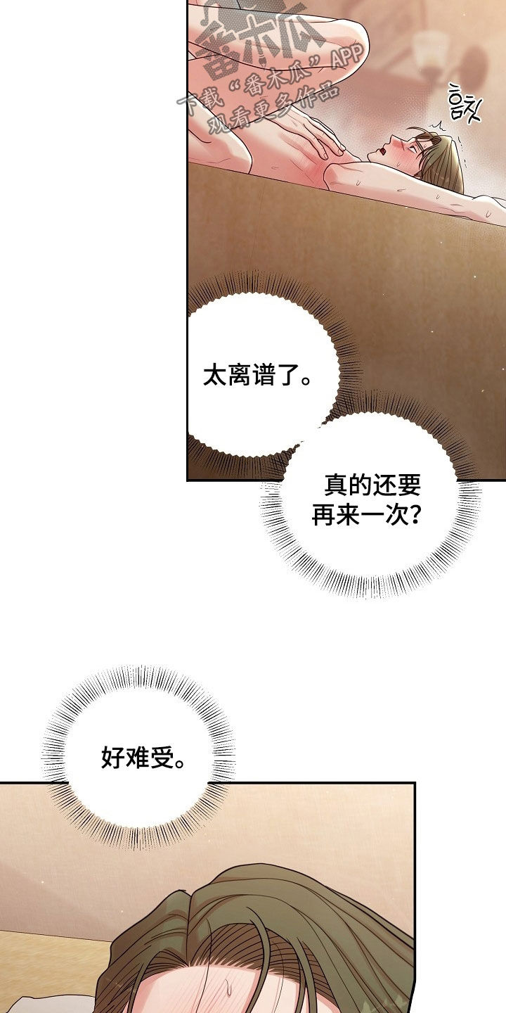 异特龙漫画,第70章：谢谢你2图