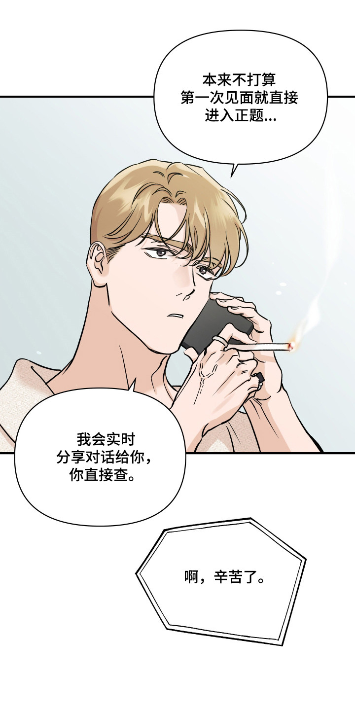 暗金共同体漫画,第54章：甜言蜜语2图