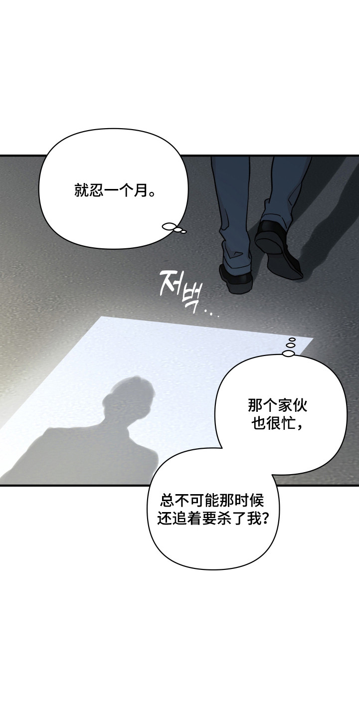 暗金共同体漫画,第57章：疯子黑手（第一季完结）4图