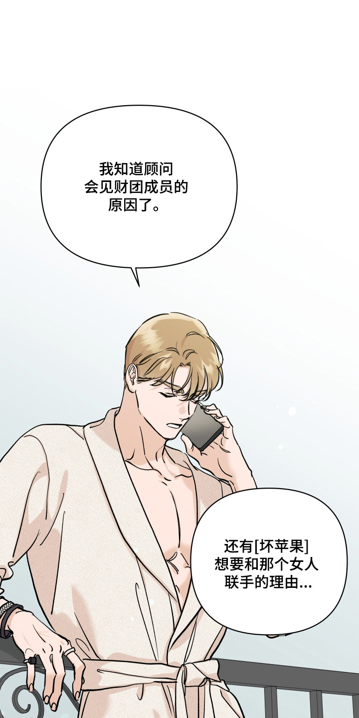 暗金共同体漫画,第54章：甜言蜜语4图
