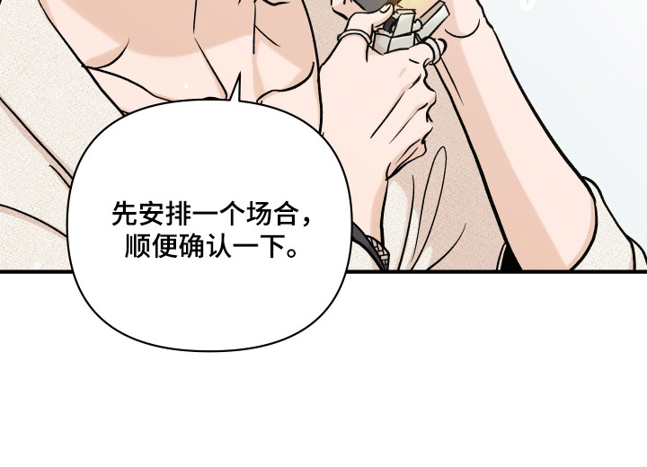 暗金共同体漫画,第54章：甜言蜜语1图
