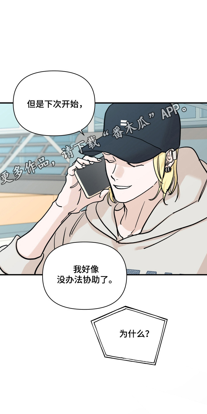 暗金共同体漫画,第54章：甜言蜜语3图