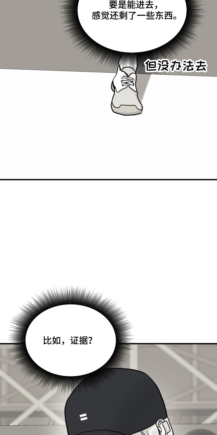 暗金共同体漫画,第56章：接触证据3图