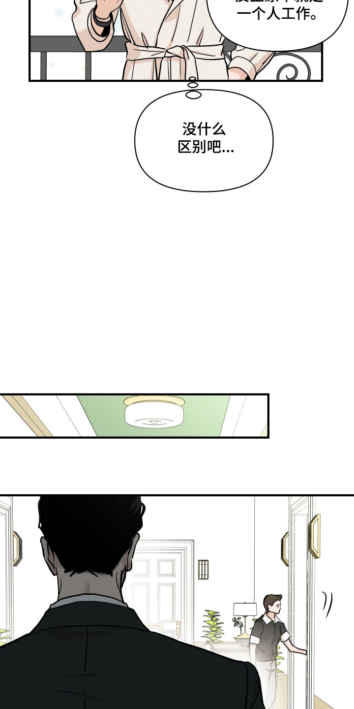 暗金共同体漫画,第54章：甜言蜜语2图