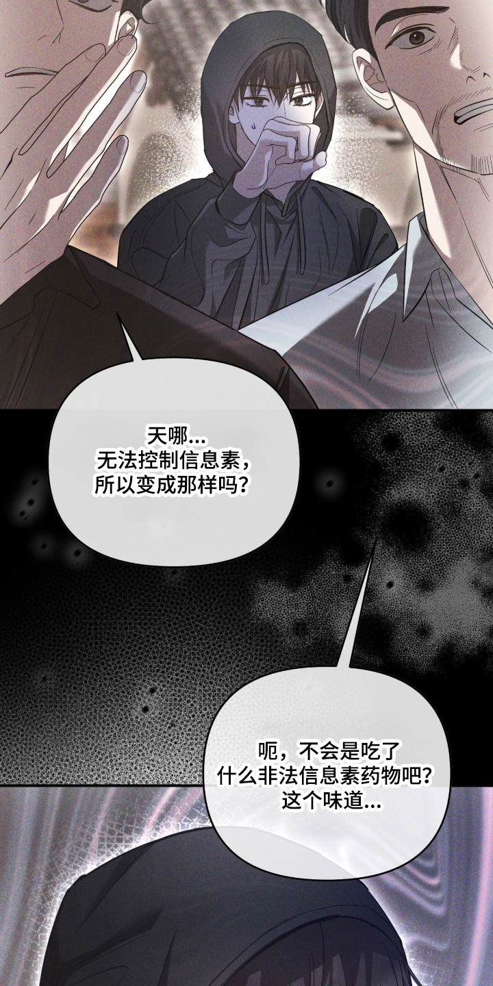 命运击绊漫画,第64章：泰蕾莎5图