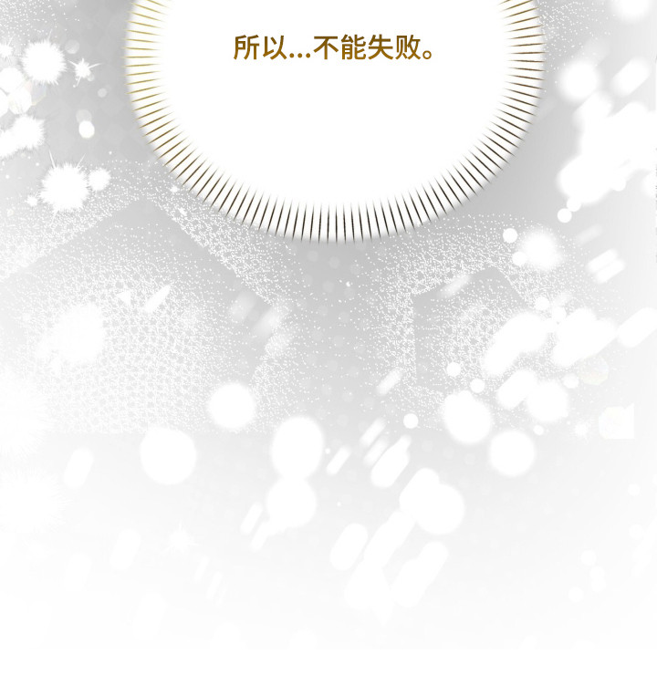 命运击绊漫画,第65章：不能失败1图