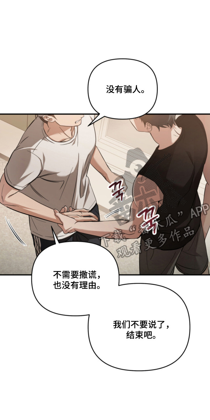 命运击绊漫画,第63章：愉快香味3图