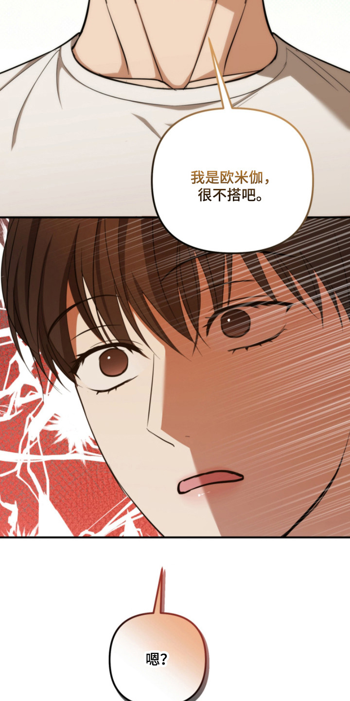 命运击绊漫画,第63章：愉快香味1图