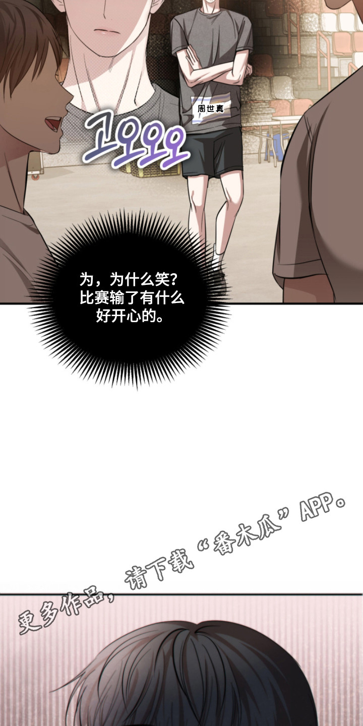 命运击绊漫画,第62章：记忆破碎2图