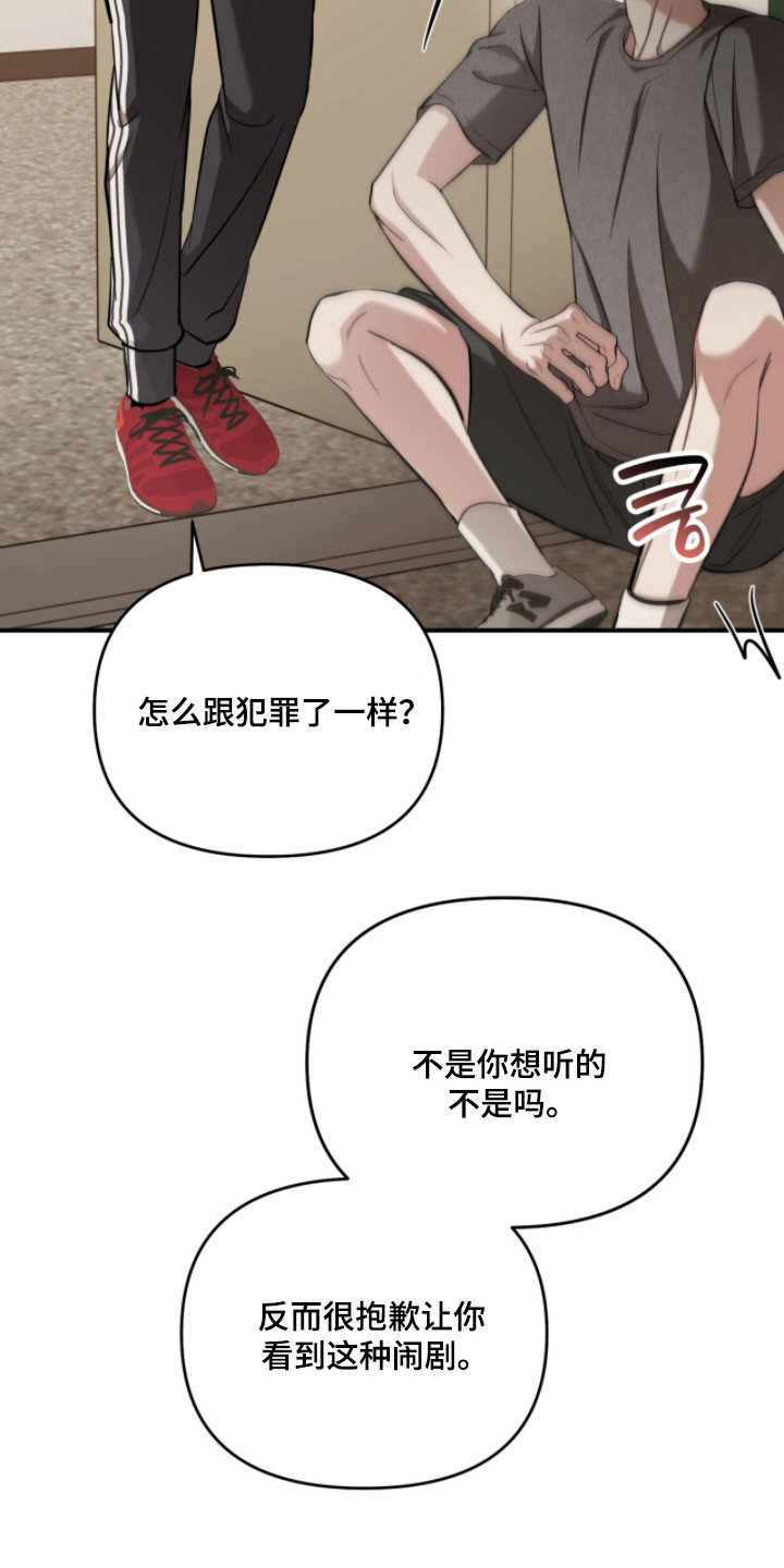 命运击绊漫画,第63章：愉快香味5图