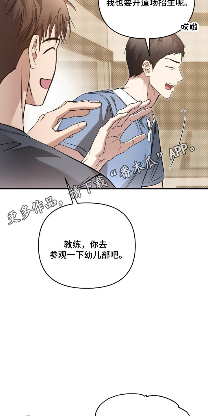 命运击绊漫画,第65章：不能失败4图