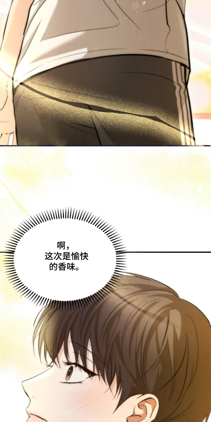 命运击绊漫画,第63章：愉快香味3图