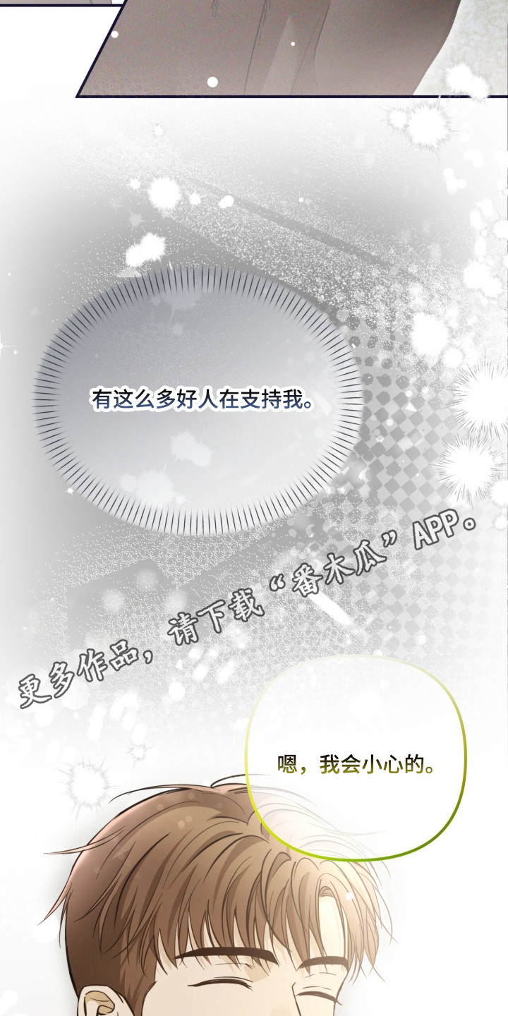 命运击绊漫画,第65章：不能失败4图