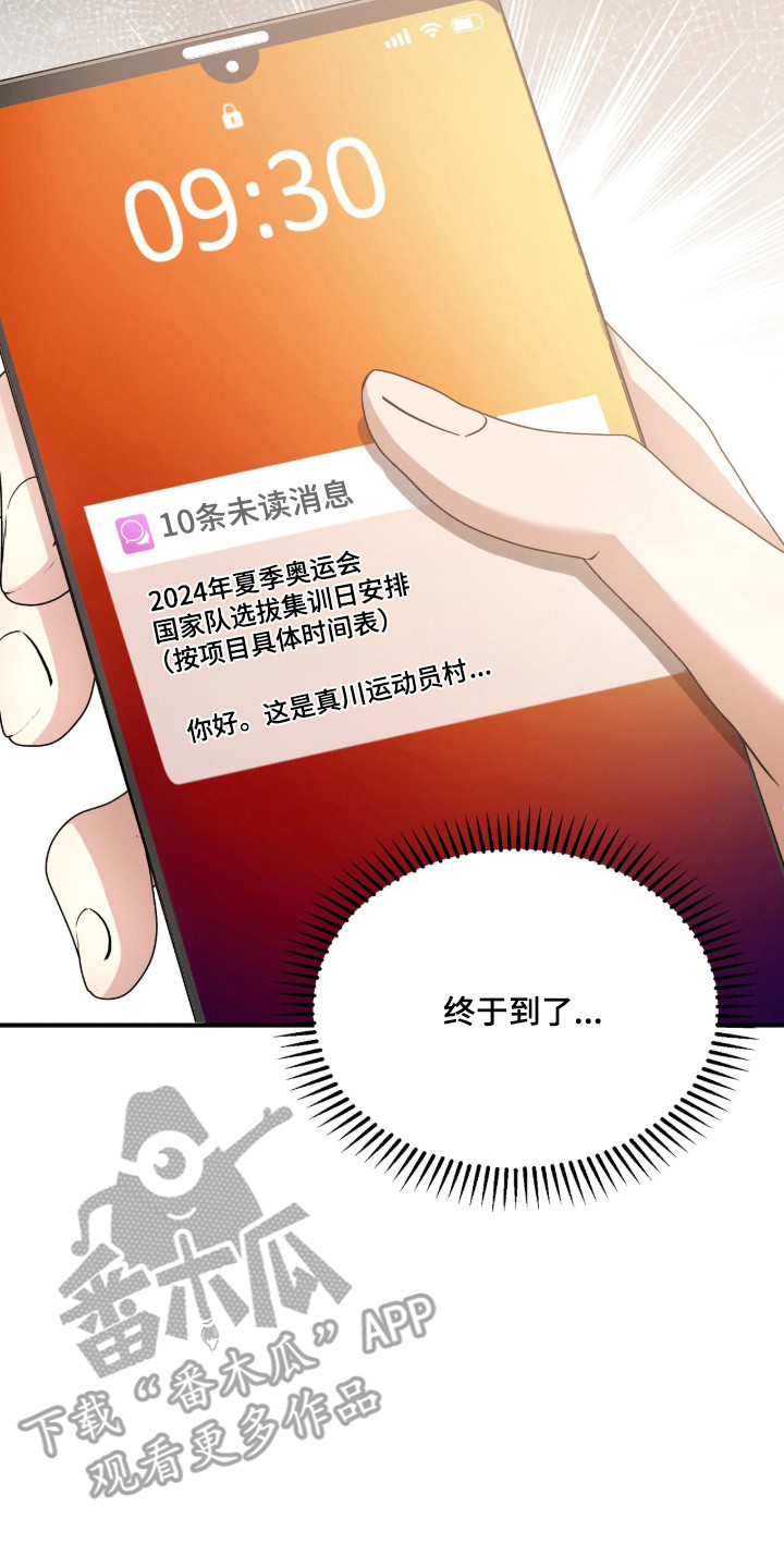 命运击绊漫画,第65章：不能失败5图