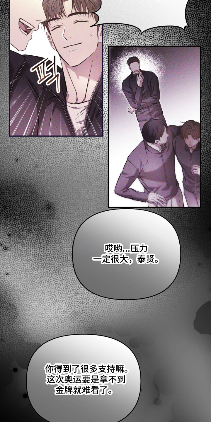 命运击绊漫画,第65章：不能失败5图