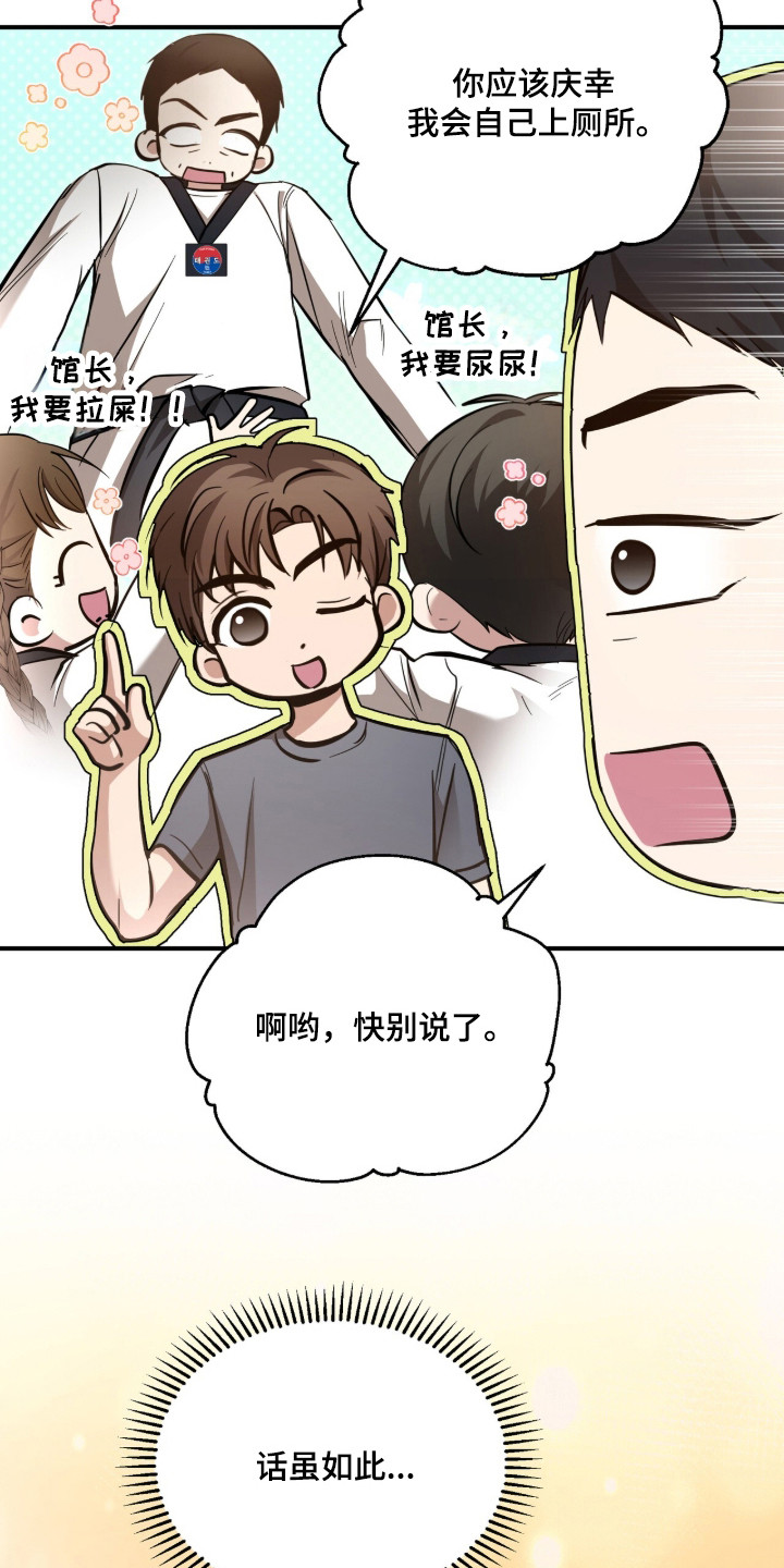 命运击绊漫画,第65章：不能失败5图