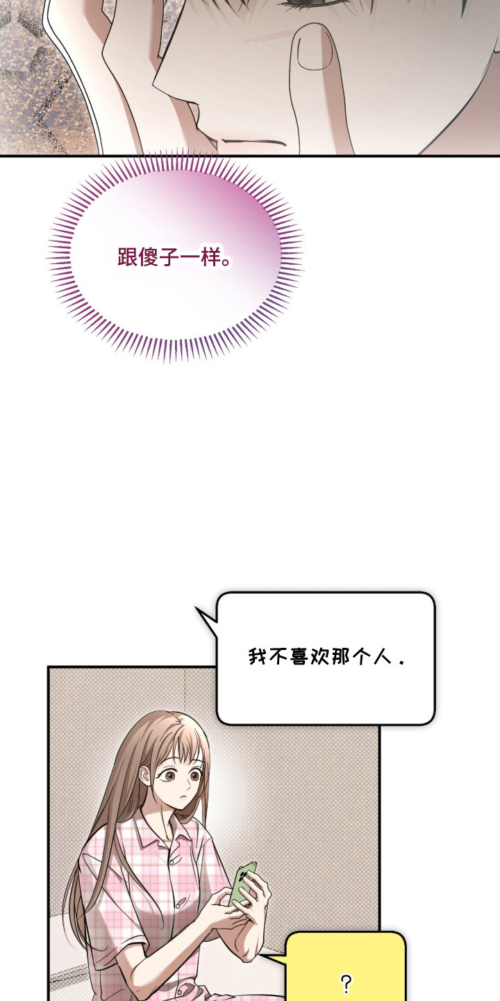 命运击绊漫画,第65章：不能失败4图
