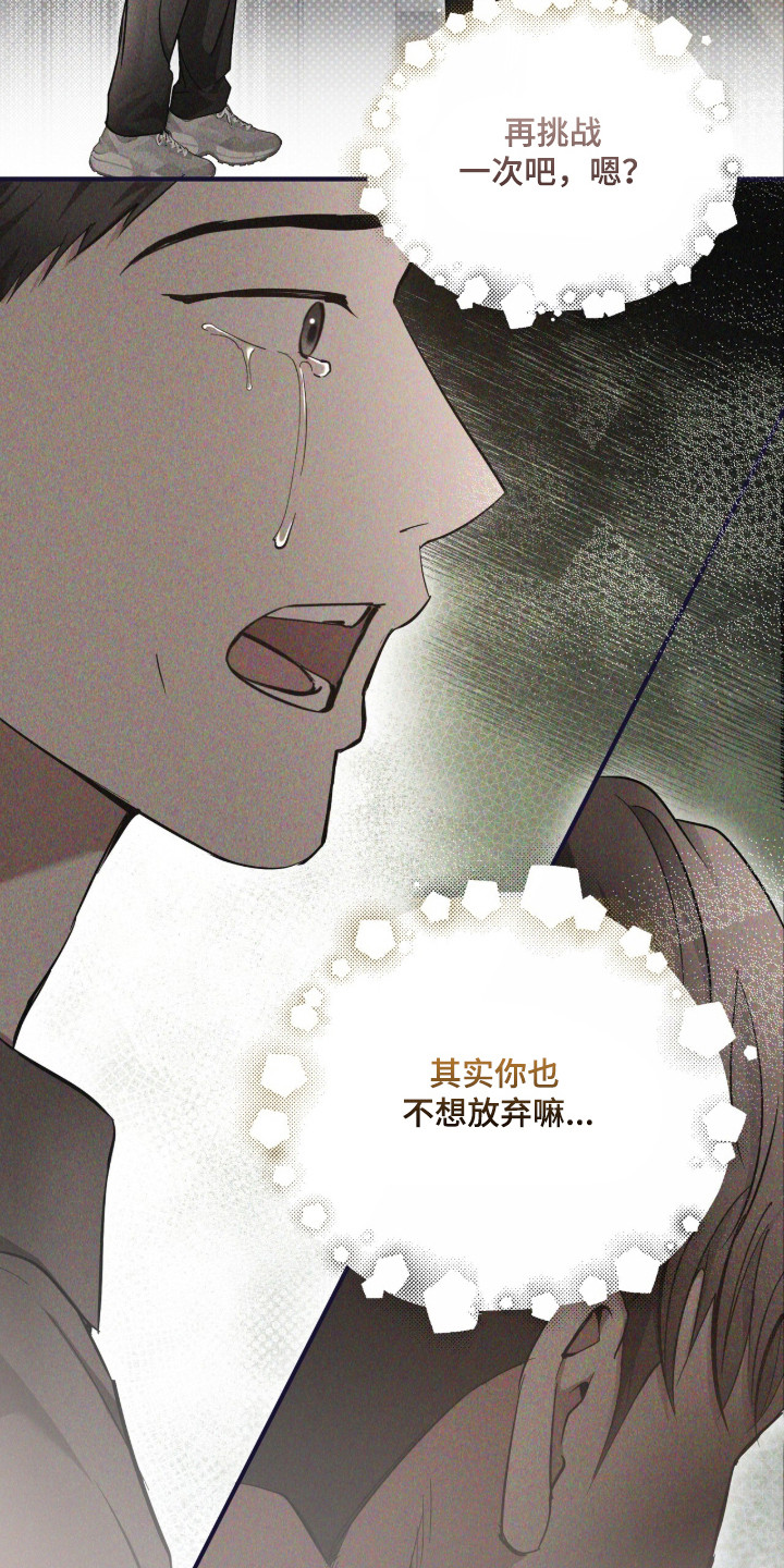 命运击绊漫画,第65章：不能失败3图