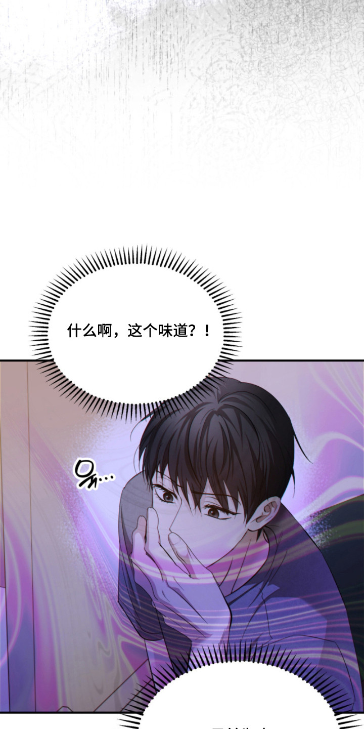 命运击绊漫画,第63章：愉快香味3图