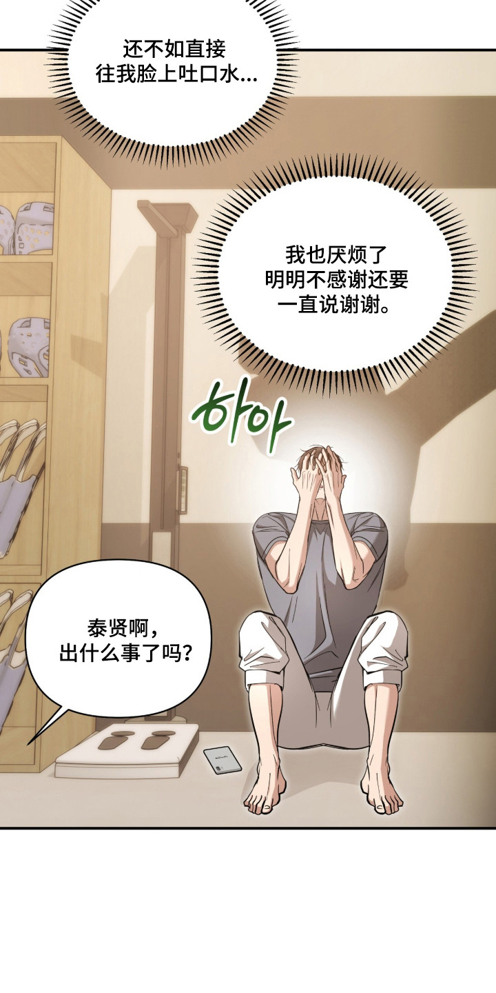命运击绊漫画,第65章：不能失败5图