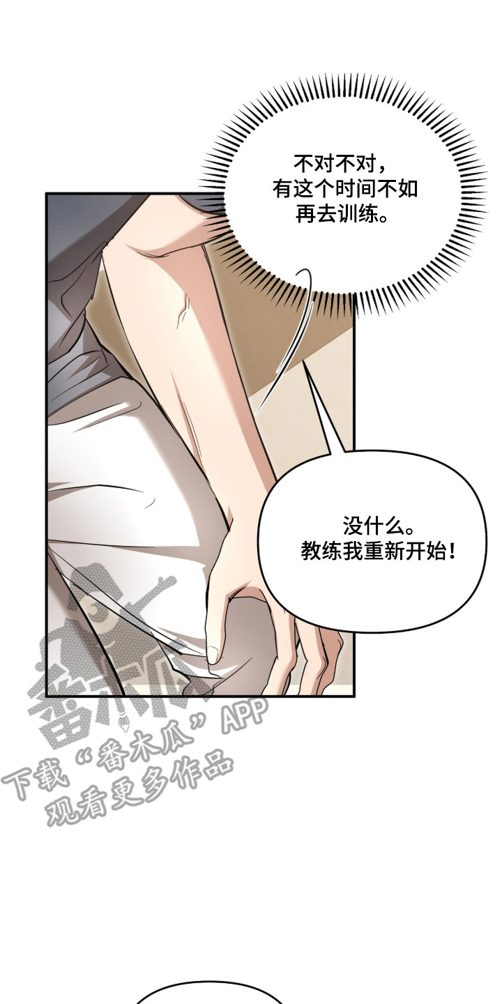 命运击绊漫画,第65章：不能失败1图