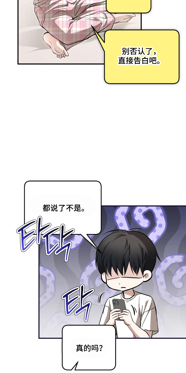 命运击绊漫画,第65章：不能失败5图