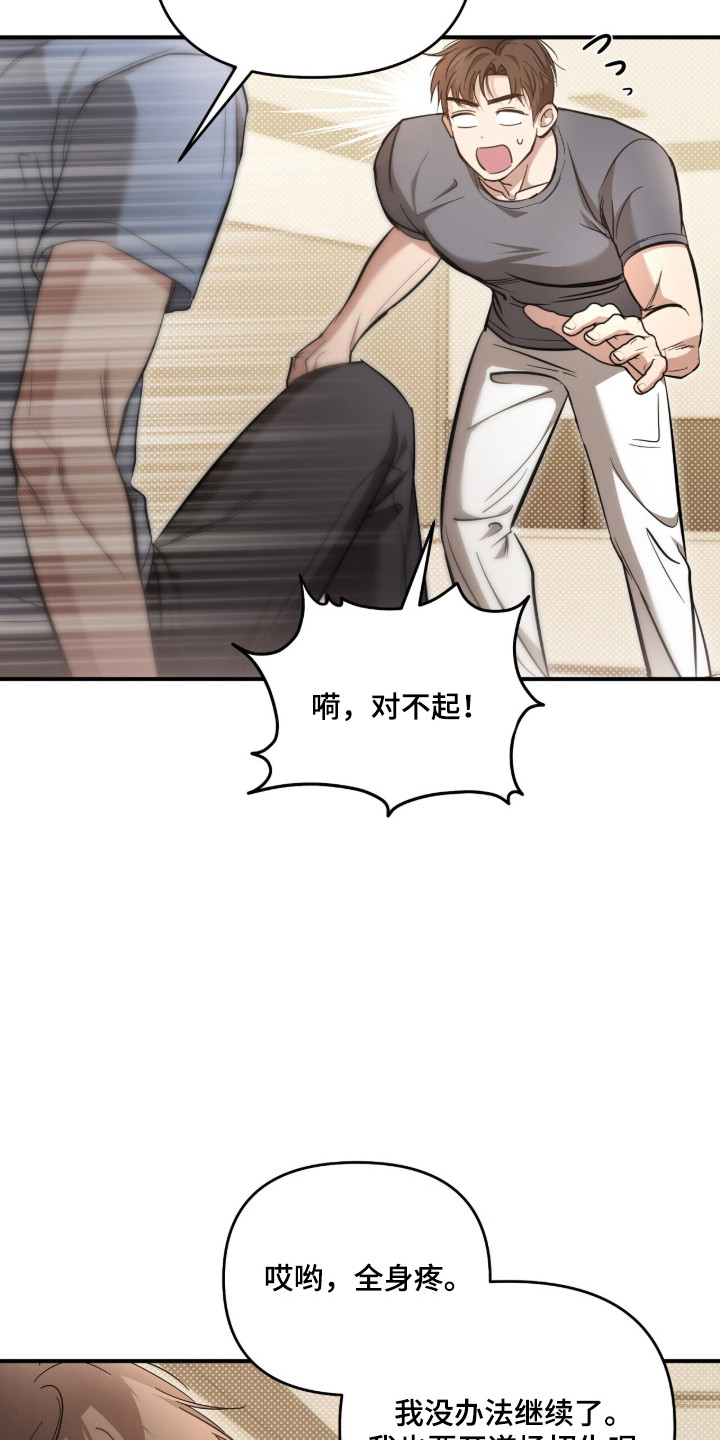 命运击绊漫画,第65章：不能失败3图