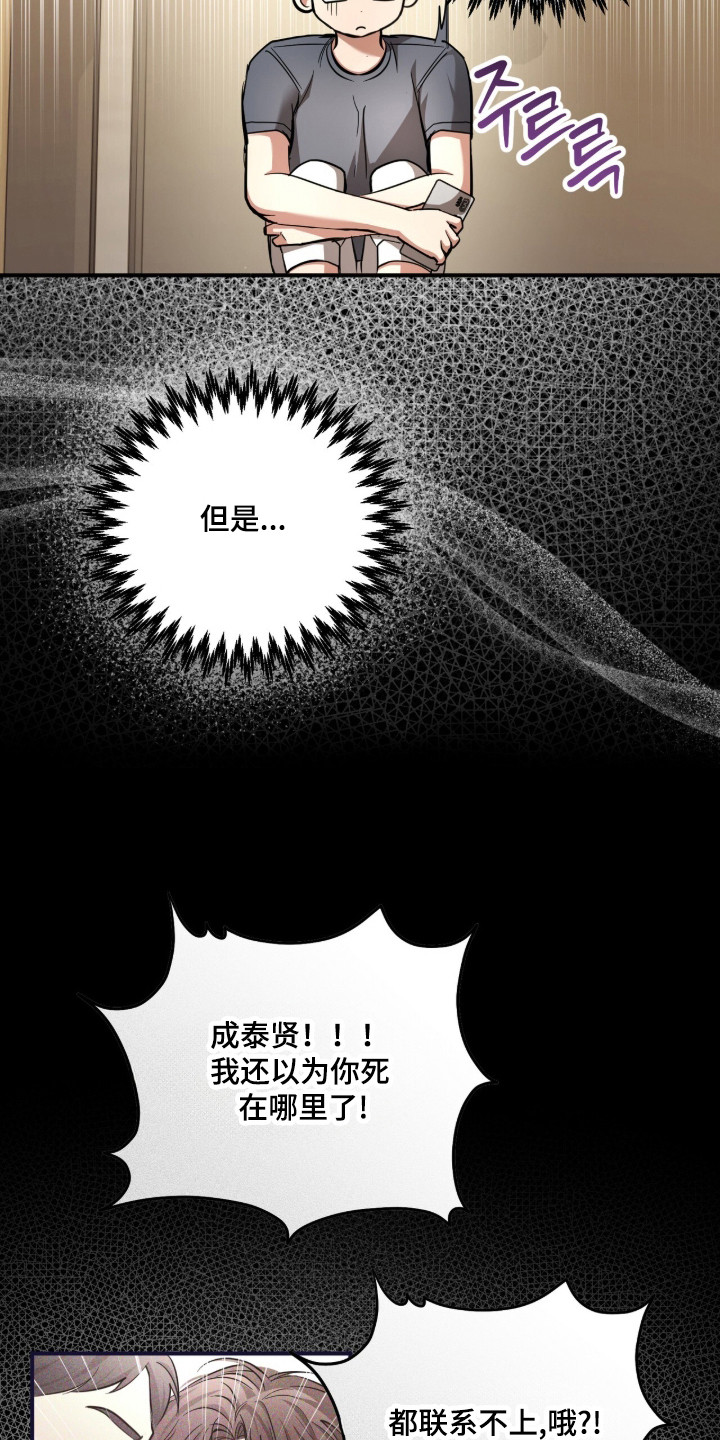 命运击绊漫画,第65章：不能失败4图