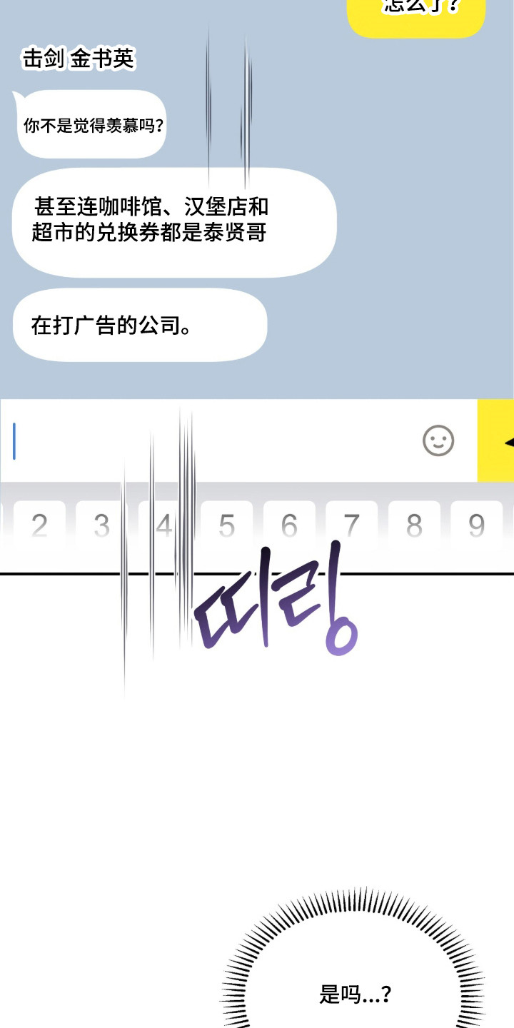 命运击绊漫画,第64章：泰蕾莎2图