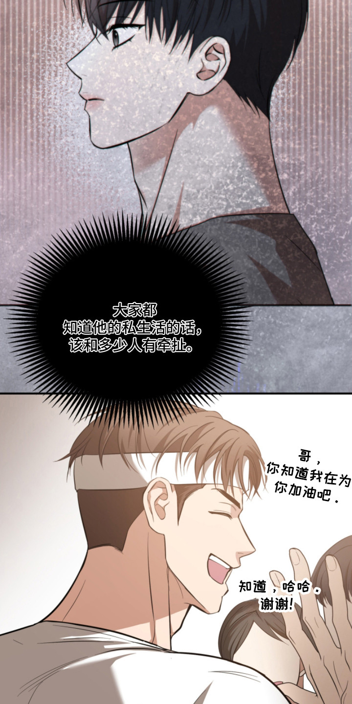 命运击绊漫画,第62章：记忆破碎3图