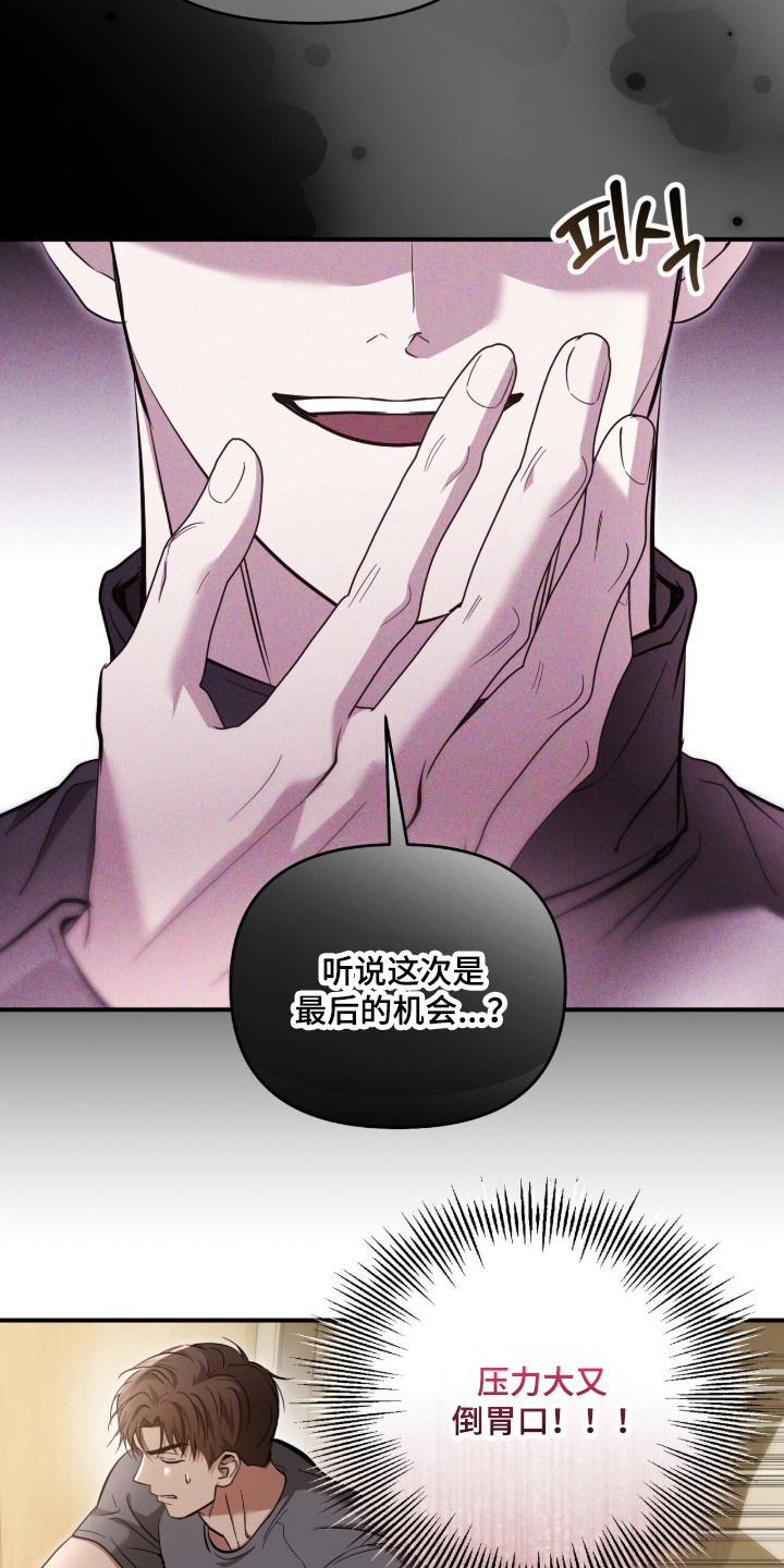 命运击绊漫画,第65章：不能失败1图