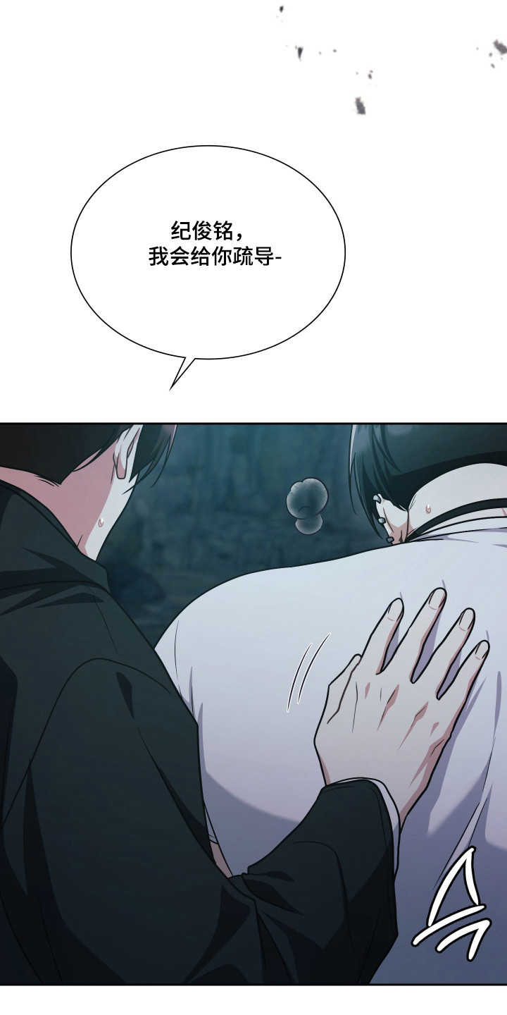 失控烙印后续剧情漫画,第84章：真可怕呀2图