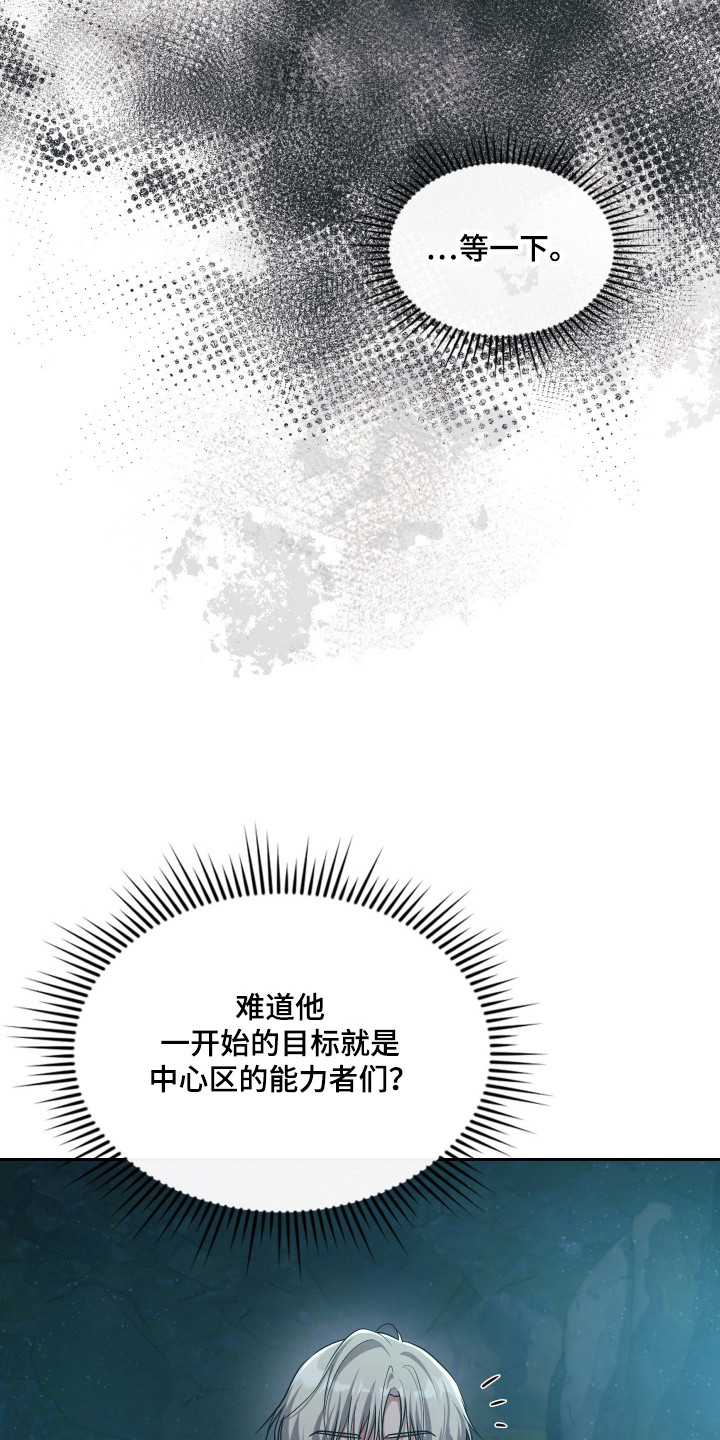 失控烙印后续剧情漫画,第84章：真可怕呀1图