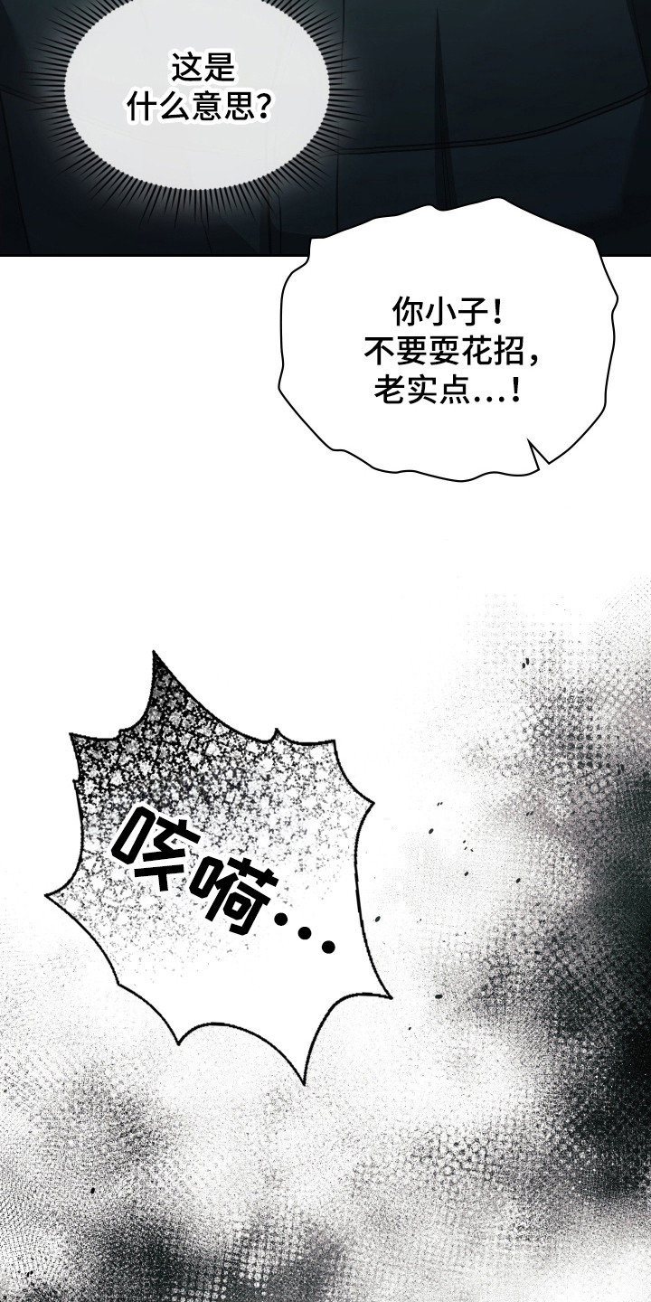 失控烙印后续剧情漫画,第83章：再次归来5图