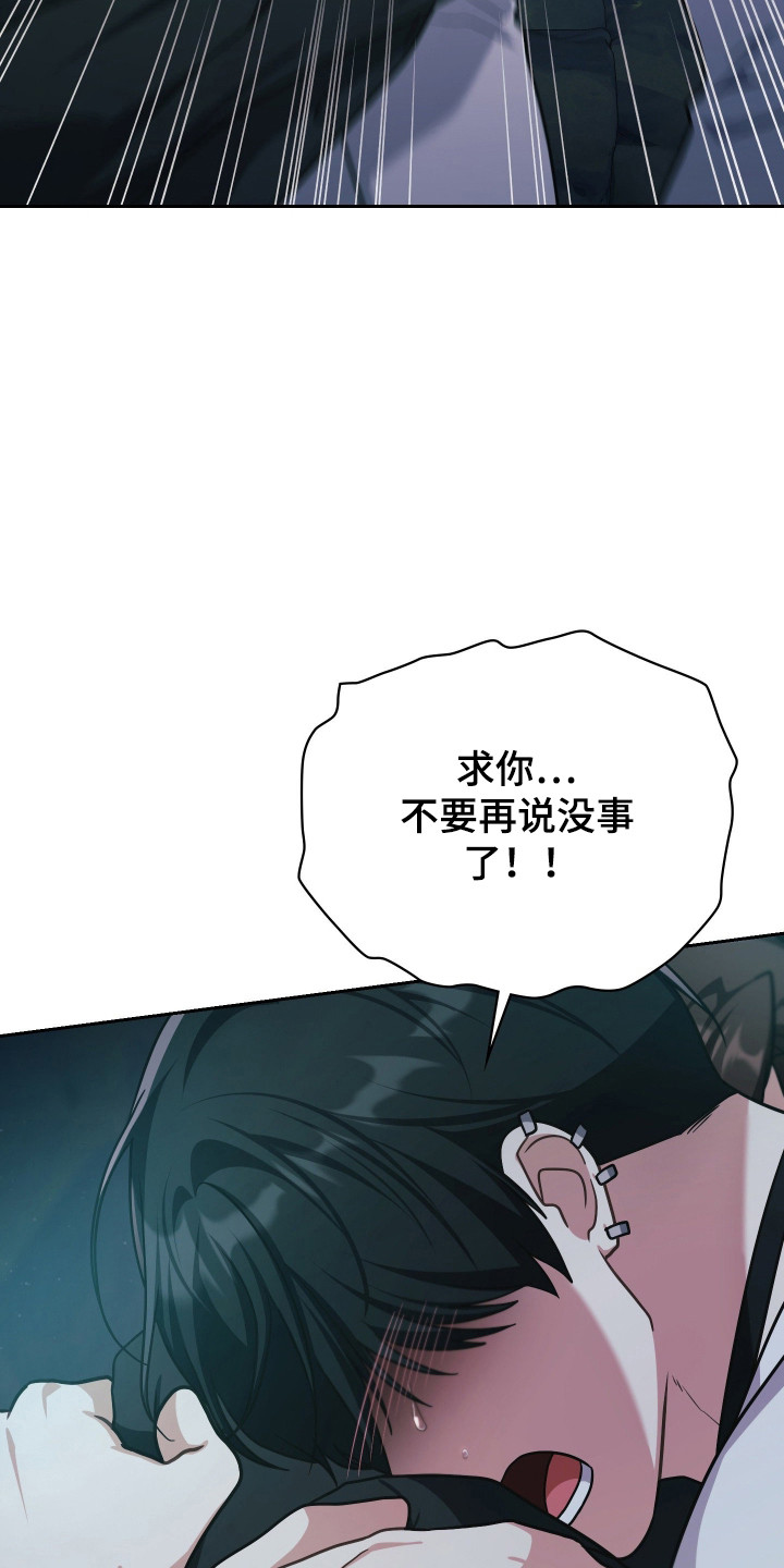 失控烙印后续剧情漫画,第80章：我要救活你3图