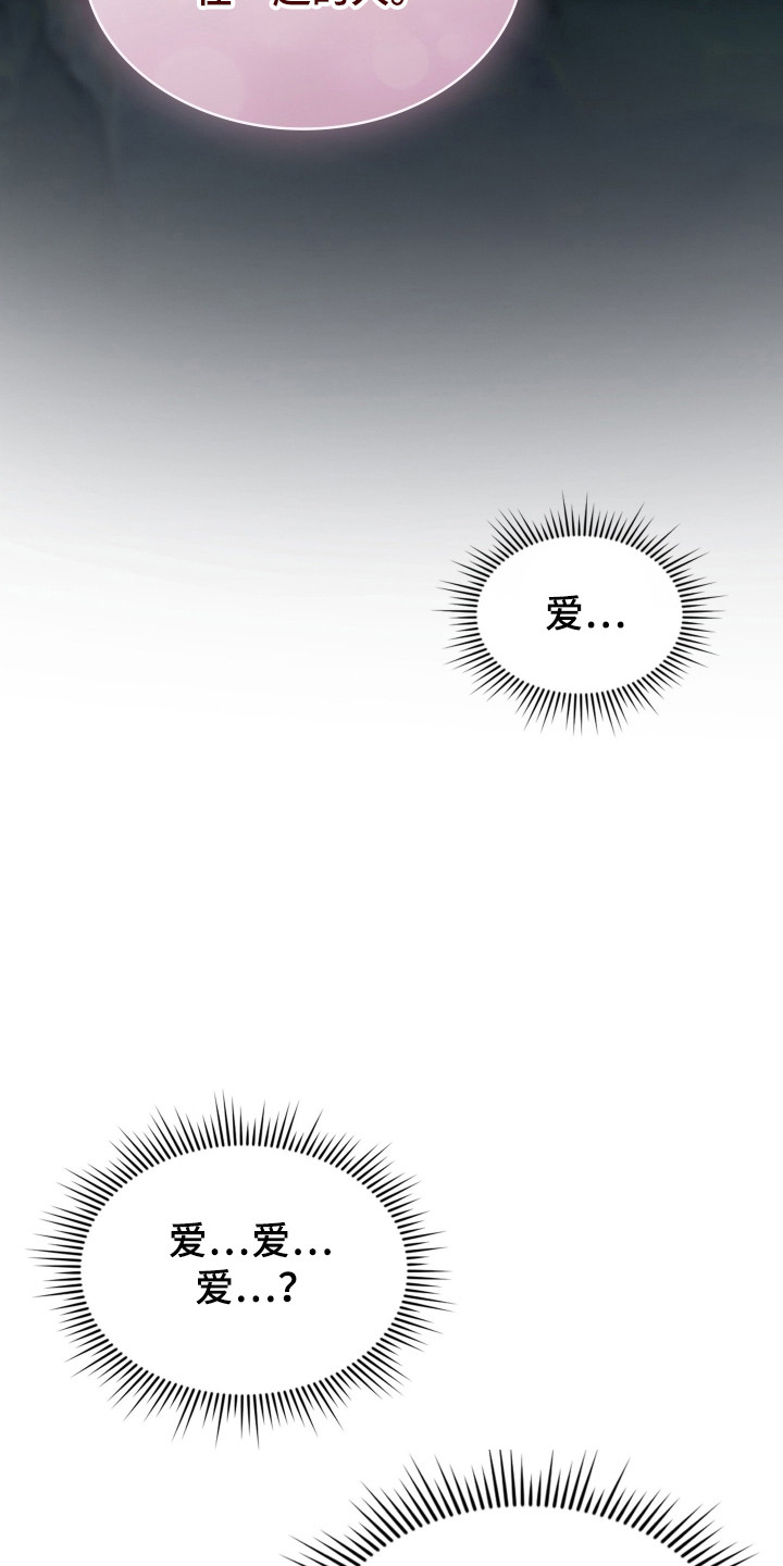时空老人眷顾的她作文600字漫画,第82章：爱1图