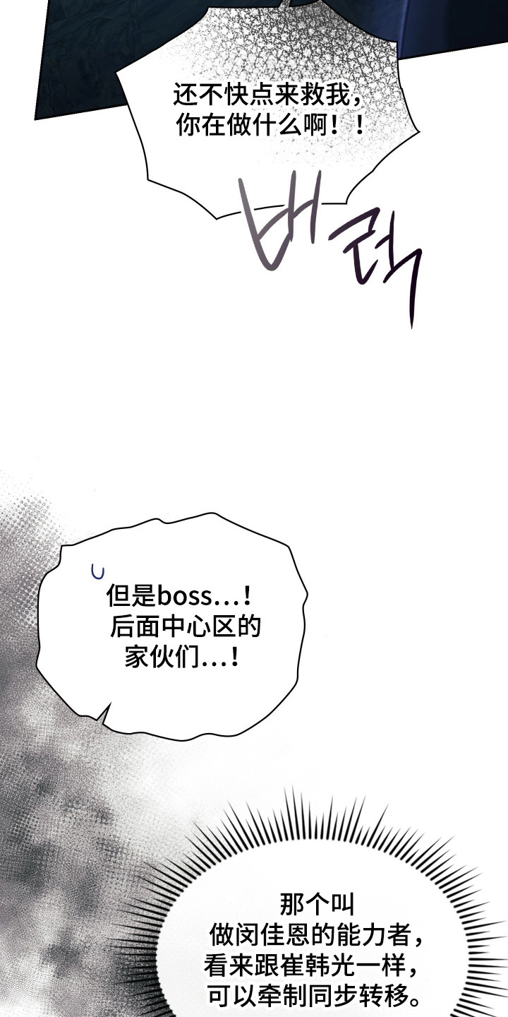 失控烙印后续剧情漫画,第86章：拉开距离4图