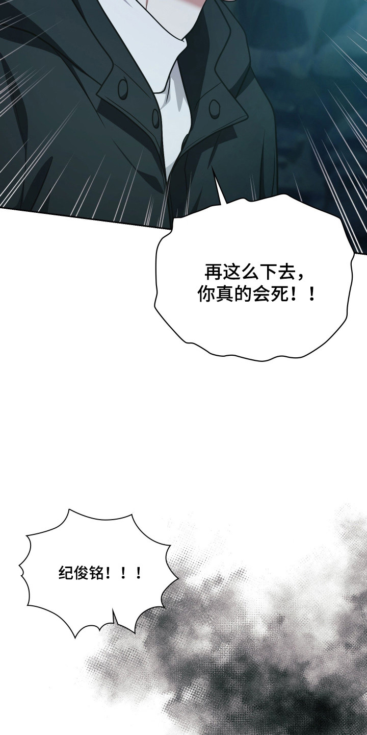 失控烙印后续剧情漫画,第85章：争取反击3图