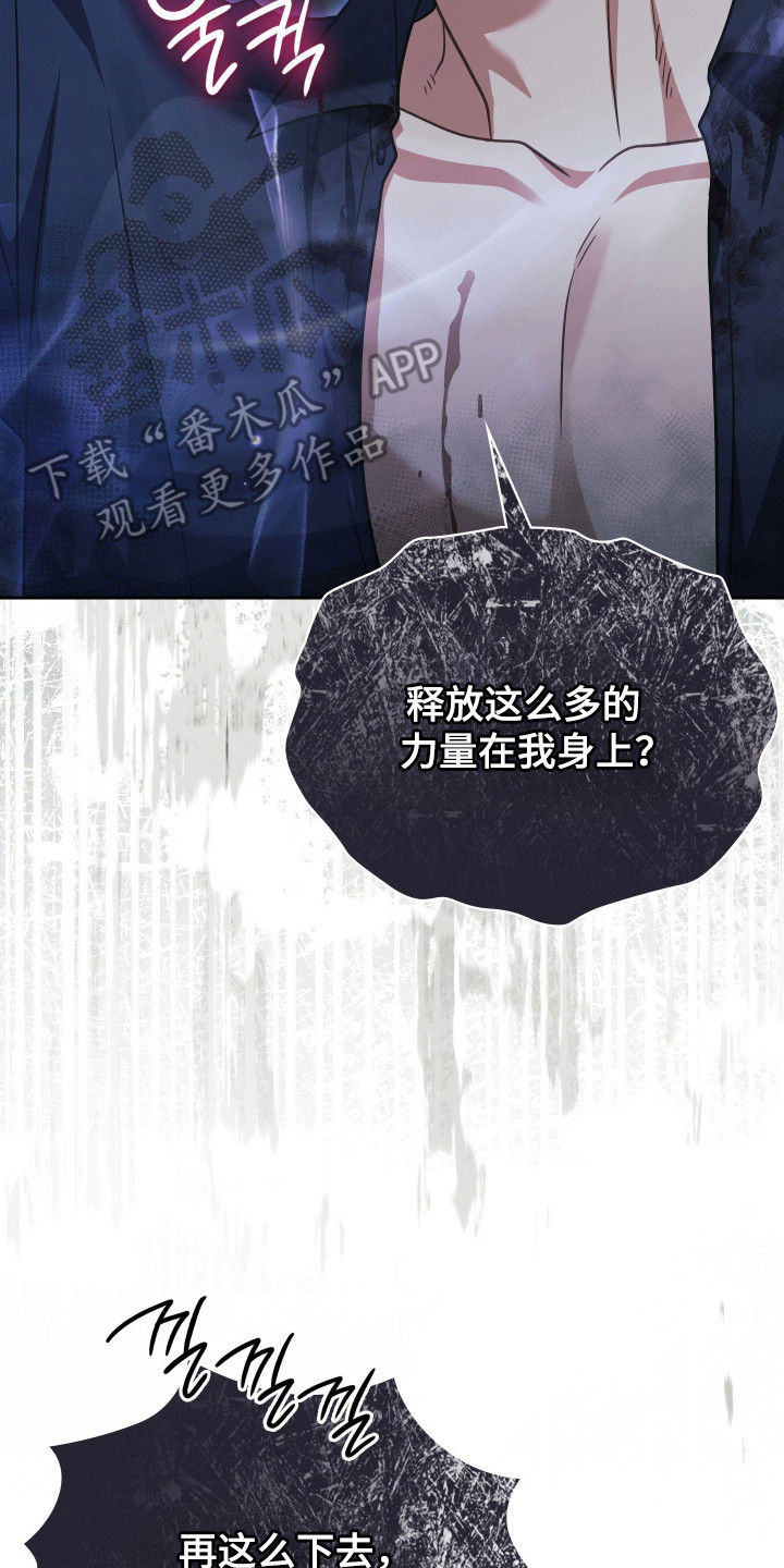 失控烙印后续剧情漫画,第85章：争取反击1图