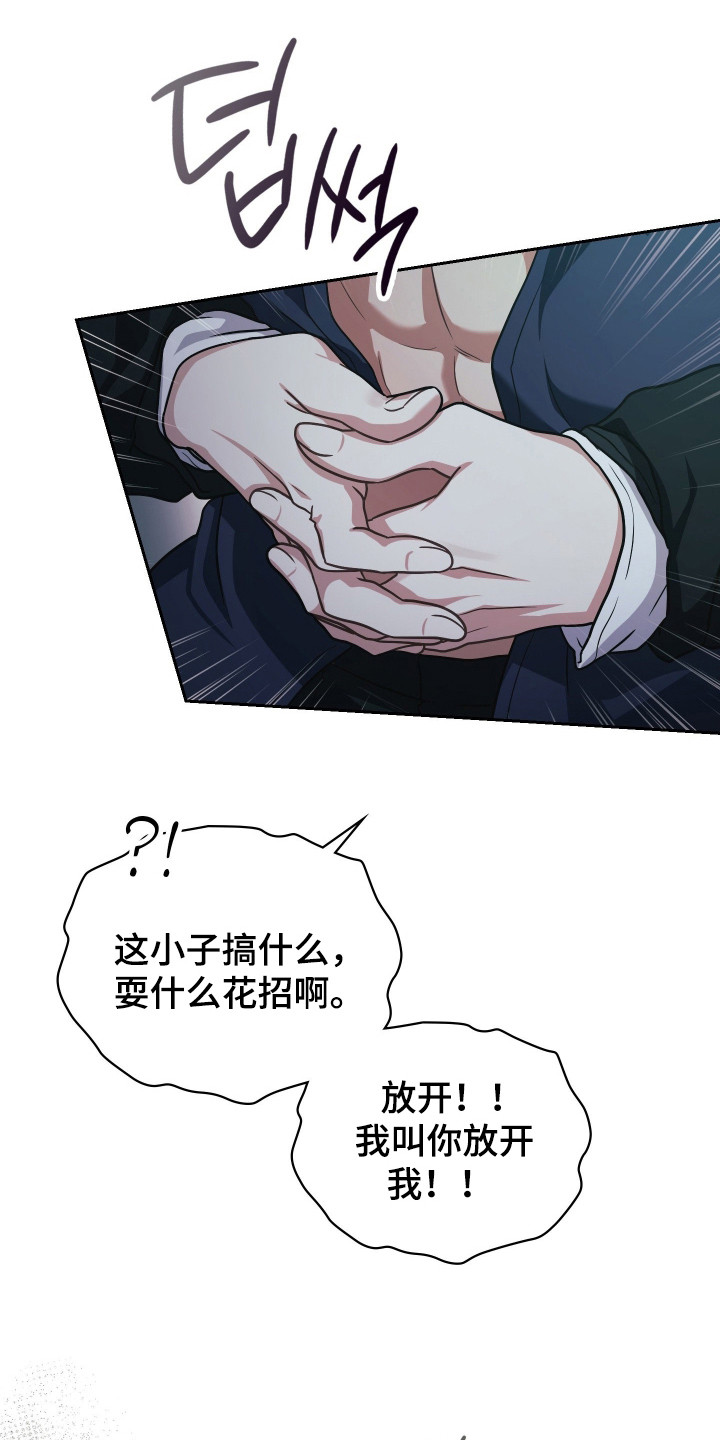 失控烙印后续剧情漫画,第87章：办法就一个2图