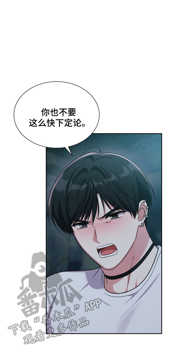 失控烙印后续剧情漫画,第81章：我喜欢你2图