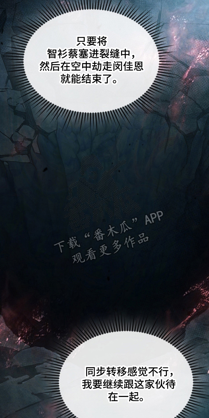 失控烙印后续剧情漫画,第87章：办法就一个2图