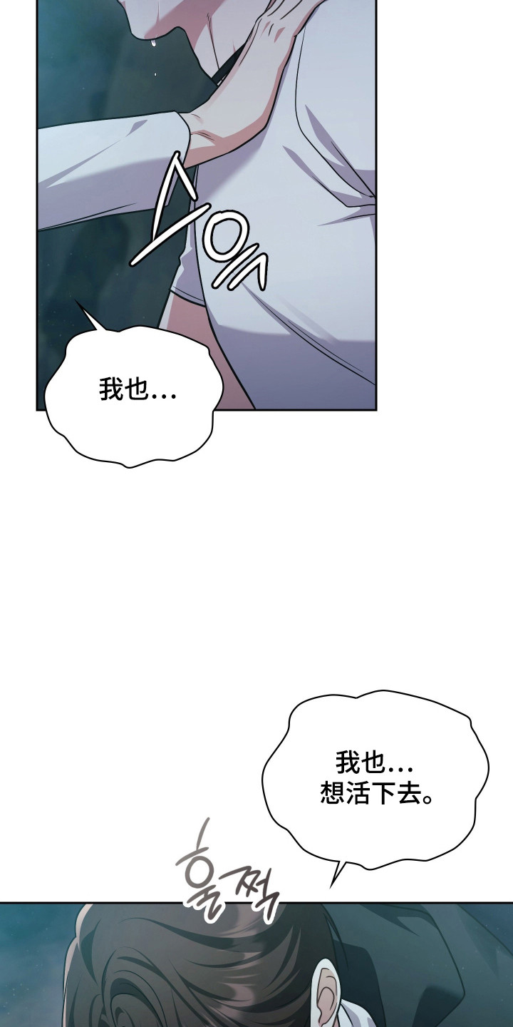 失控烙印后续剧情漫画,第80章：我要救活你2图