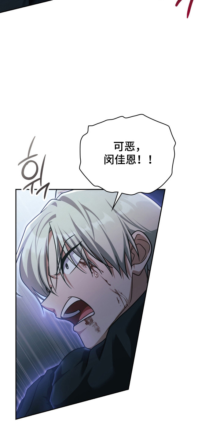 失控烙印后续剧情漫画,第86章：拉开距离2图
