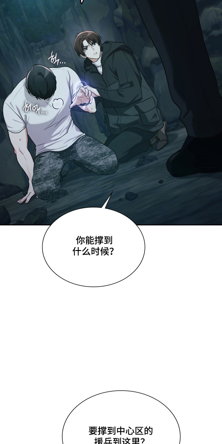失控烙印后续剧情漫画,第84章：真可怕呀4图