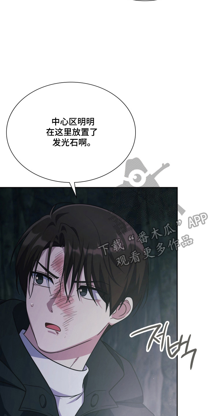 失控烙印后续剧情漫画,第87章：办法就一个2图