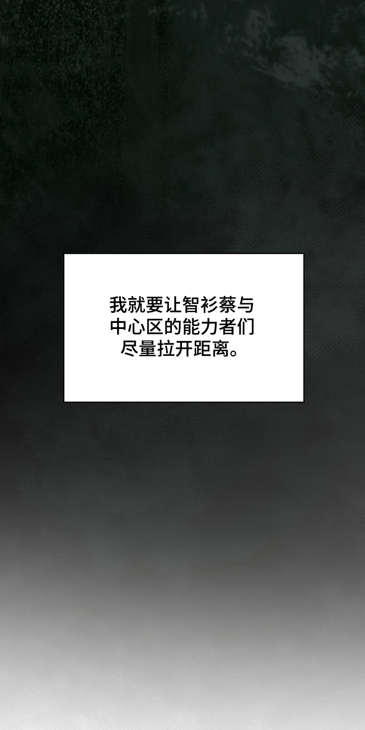 失控烙印后续剧情漫画,第86章：拉开距离5图