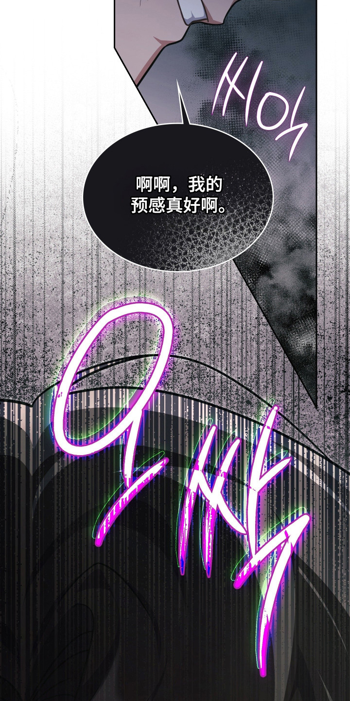 失控烙印后续剧情漫画,第83章：再次归来4图