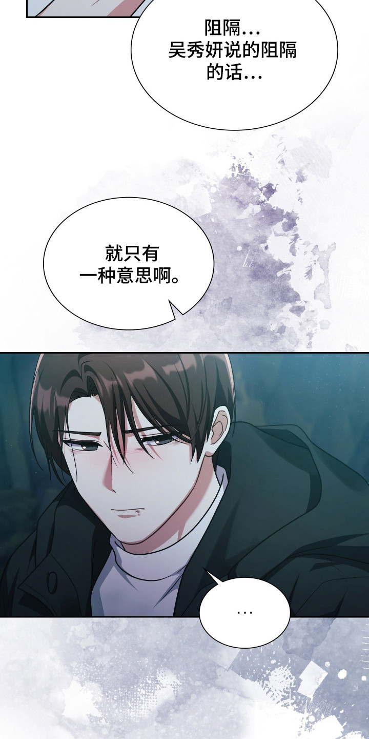 失控烙印后续剧情漫画,第80章：我要救活你4图