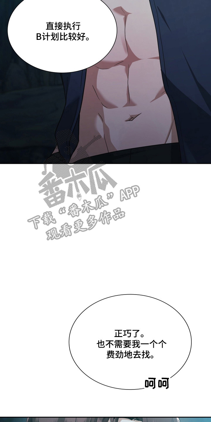 失控烙印后续剧情漫画,第84章：真可怕呀2图